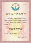 Simo高壓三相異步電機-西安名牌產品證書