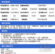 項目名稱：浙江省寧波大型電機(jī)市年產(chǎn)1.4億套西瑪電機(jī)軸承生