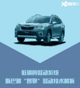 低調(diào)的混動(dòng)技術(shù)電機(jī)維修 斯巴魯智擎系統(tǒng)解析！