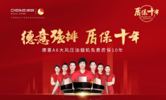 日常保養(yǎng)+售后維護(hù)，直流電機(jī)德意A6質(zhì)保十年護(hù)航廚房生