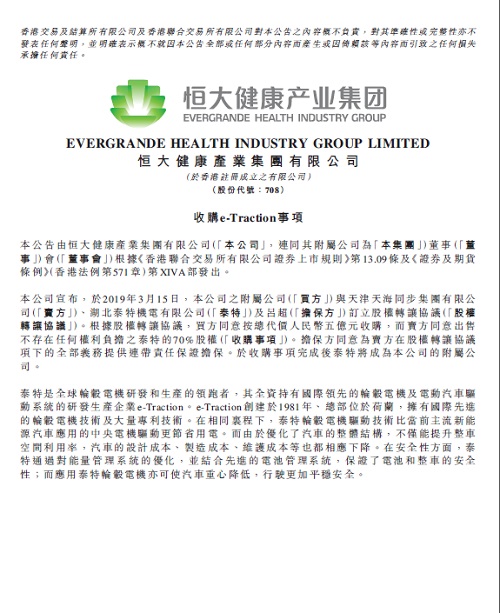 收購(gòu)最頂尖輪轂西瑪電機(jī)電機(jī)廠技術(shù) 恒大“頂配”造車天團(tuán)